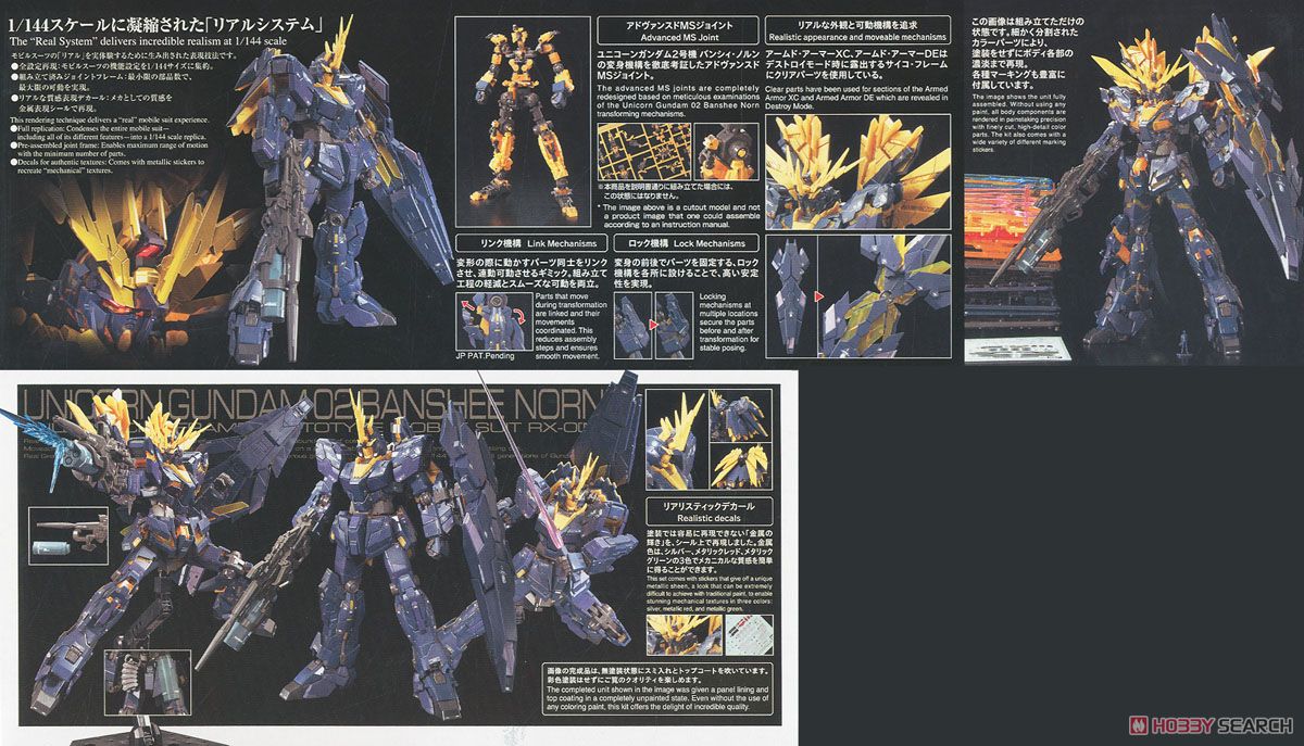 RX-0 [N] ユニコーンガンダム2号機 バンシィ・ノルン (RG) (ガンプラ