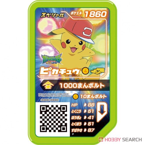 ポケモン Zパワーリング スペシャルセット (キャラクタートイ