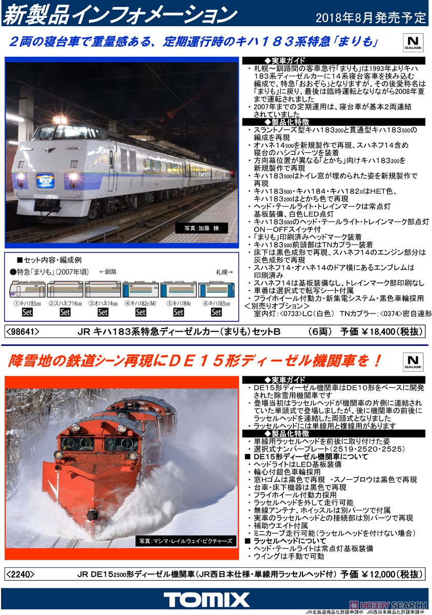 JR DE15-2500形 ディーゼル機関車 (JR西日本仕様・単線用ラッセル