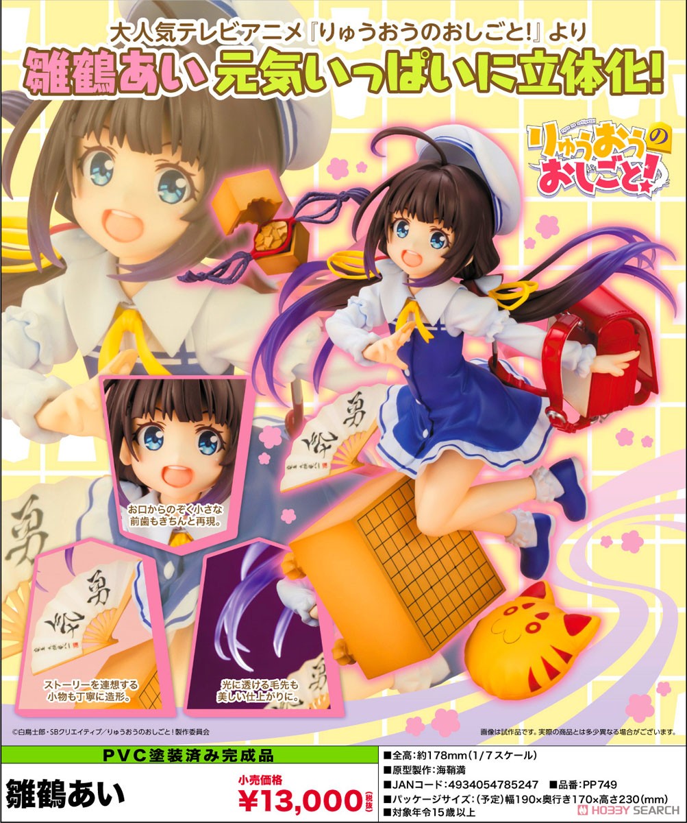 雛鶴あい (フィギュア) - ホビーサーチ フィギュア