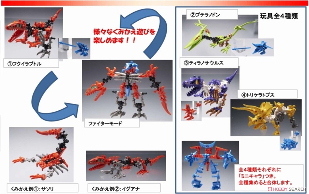 ほねほねザウルス ブロックス (8個セット) (食玩) - ホビーサーチ おもちゃ