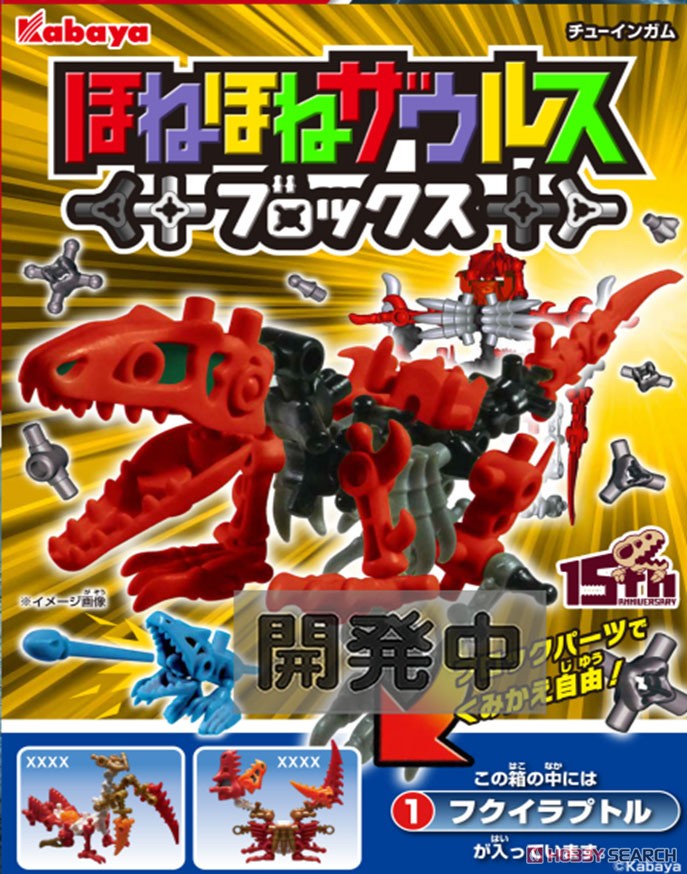 ほねほねザウルス ブロックス (8個セット) (食玩) - ホビーサーチ おもちゃ
