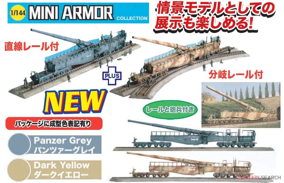 WW.II ドイツ軍 28cm列車砲 K5E `レオポルド` (パンツァーグレイ+