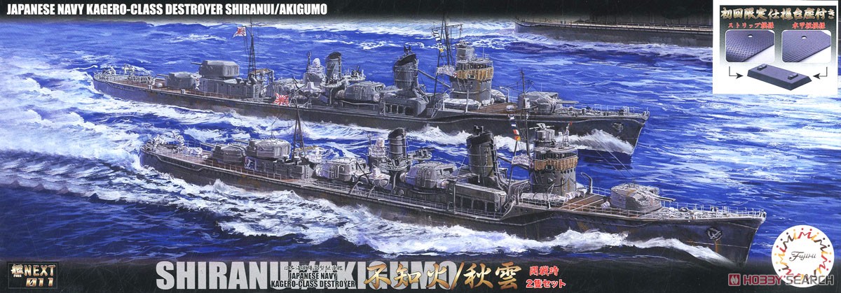 日本海軍陽炎型駆逐艦 不知火/秋雲 (開戦時) 2隻セット (プラモデル