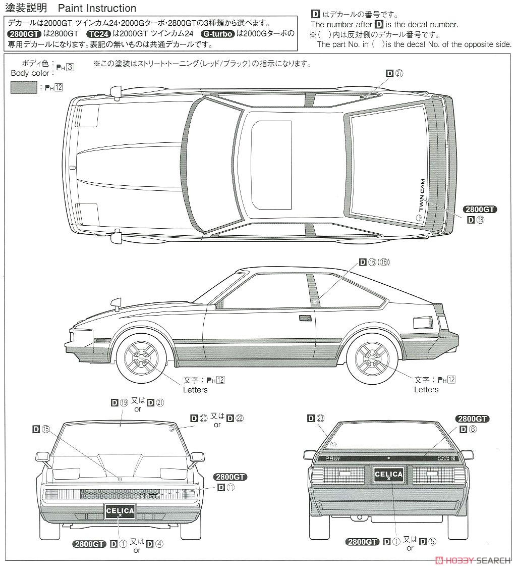 トヨタ MA61 セリカXX 2800GT `82 (プラモデル) - ホビーサーチ カーモデル