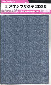 アオシマウロコ 2020 - ホビーサーチ カーモデル