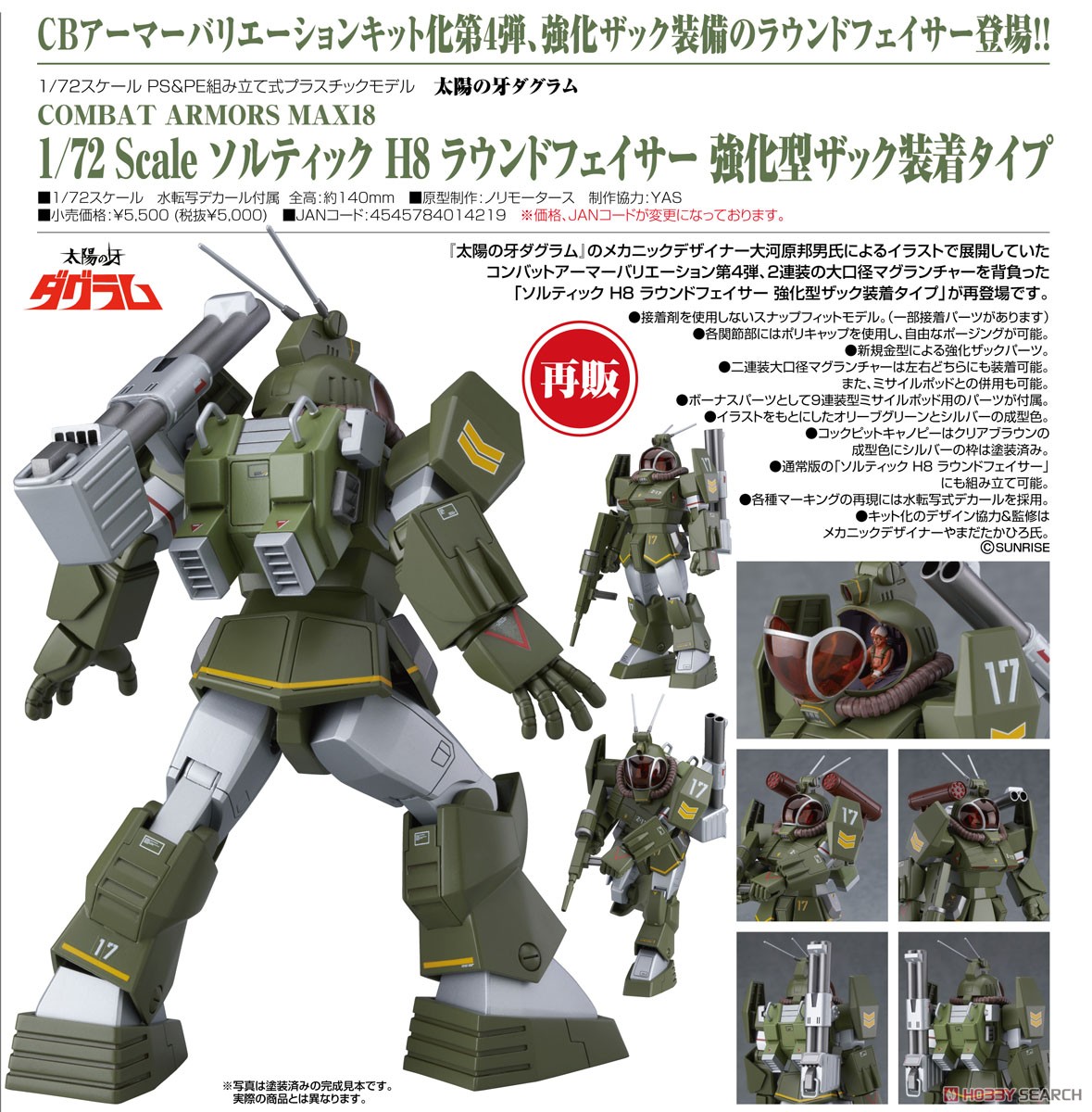 ソルティック H8 ラウンドフェイサー 強化型ザック装着タイプ