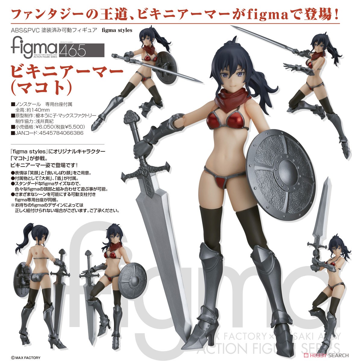 figma Bikini Armor (Makoto) (PVC Figure) - HobbySearch PVC Figure