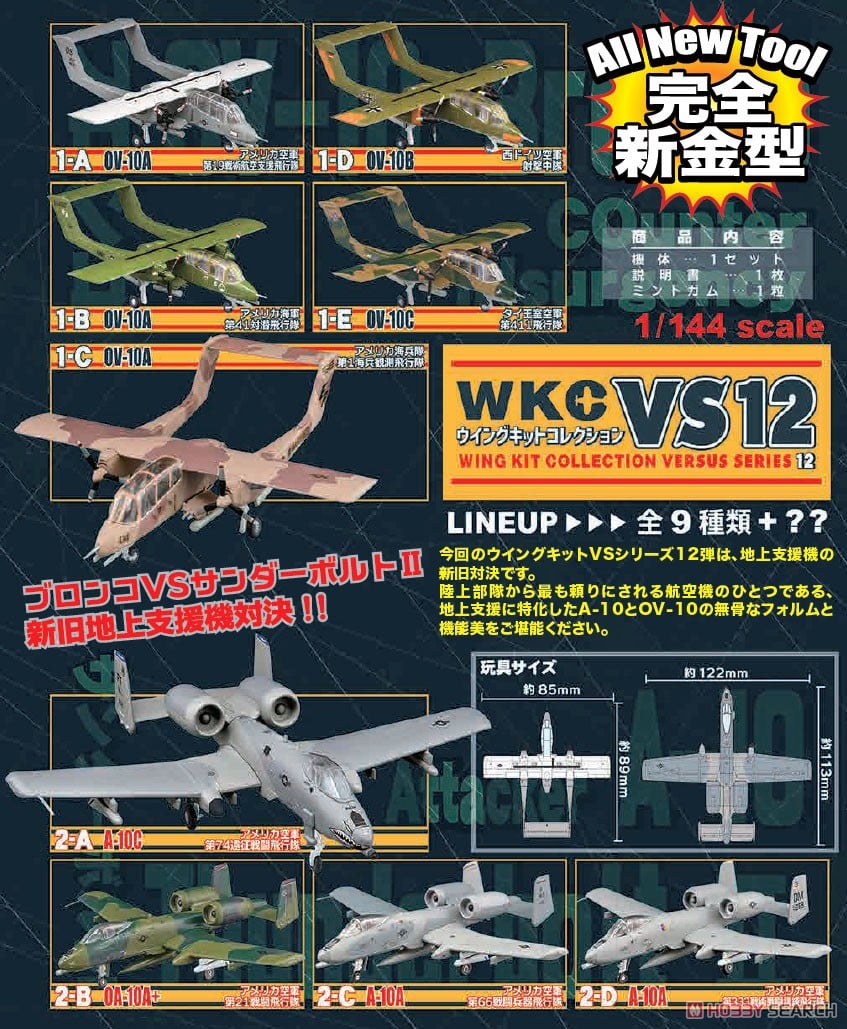 ウイングキットコレクション VS12 OV-10 ブロンコ VS A-10 サンダー