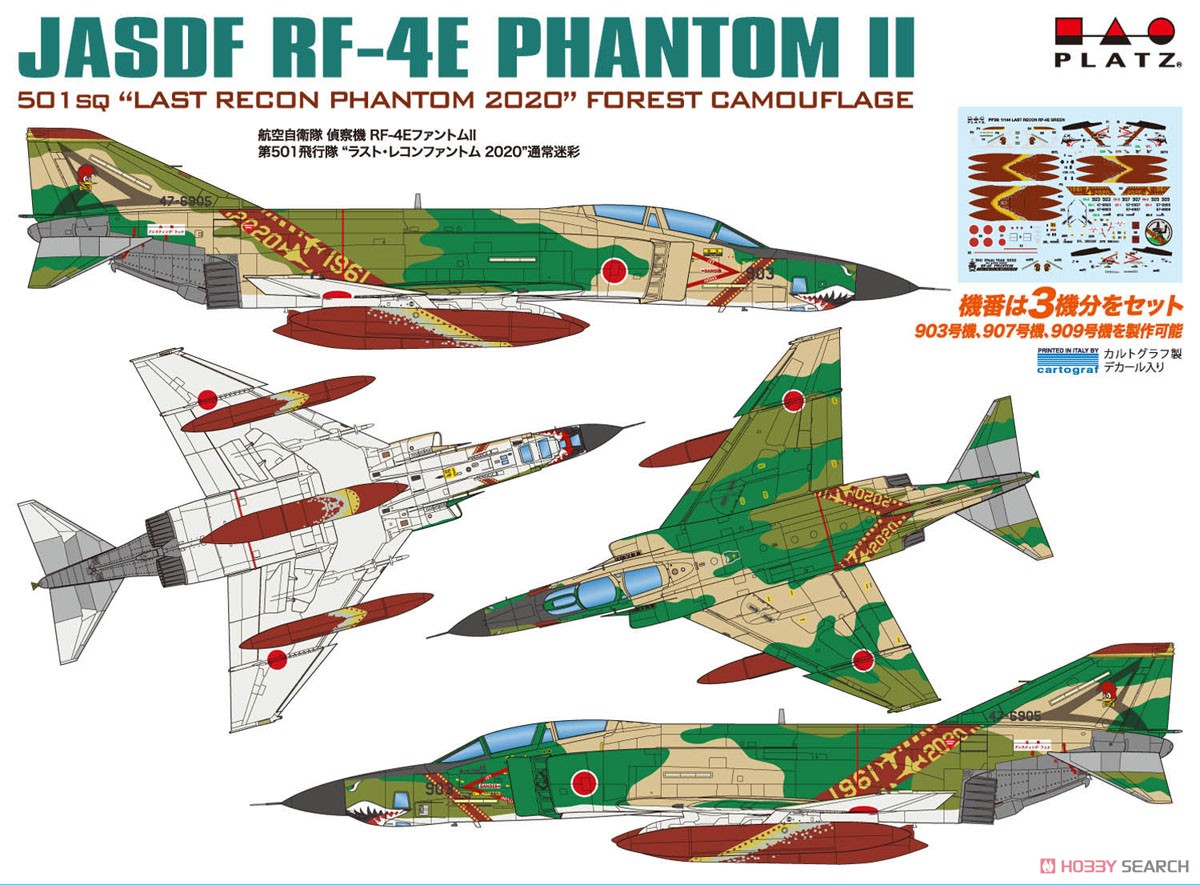 航空自衛隊偵察機 RF-4E ファントムII 第501飛行隊 `ラスト・レコン