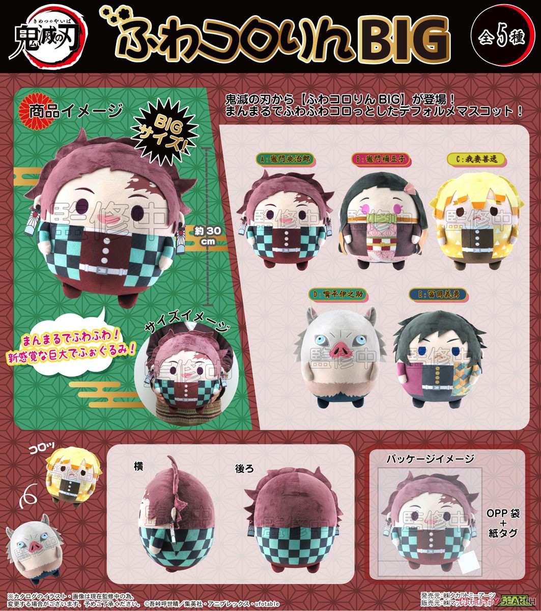 鬼滅の刃 ふわコロりんBIG A：竈門炭治郎 (キャラクターグッズ