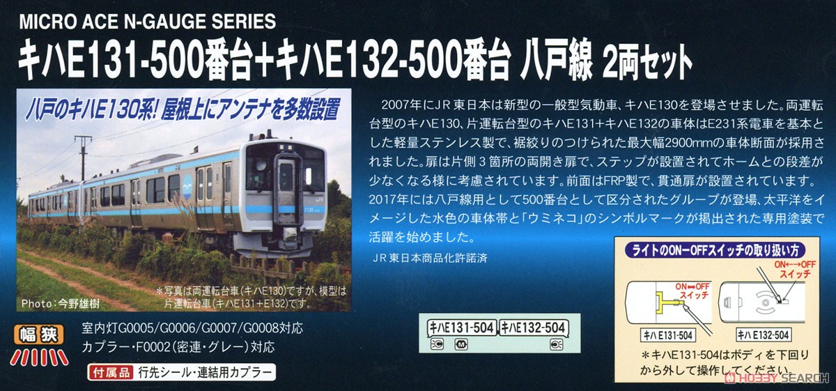 キハE131-500番台＋キハE132-500番台 八戸線 2両セット (2両セット
