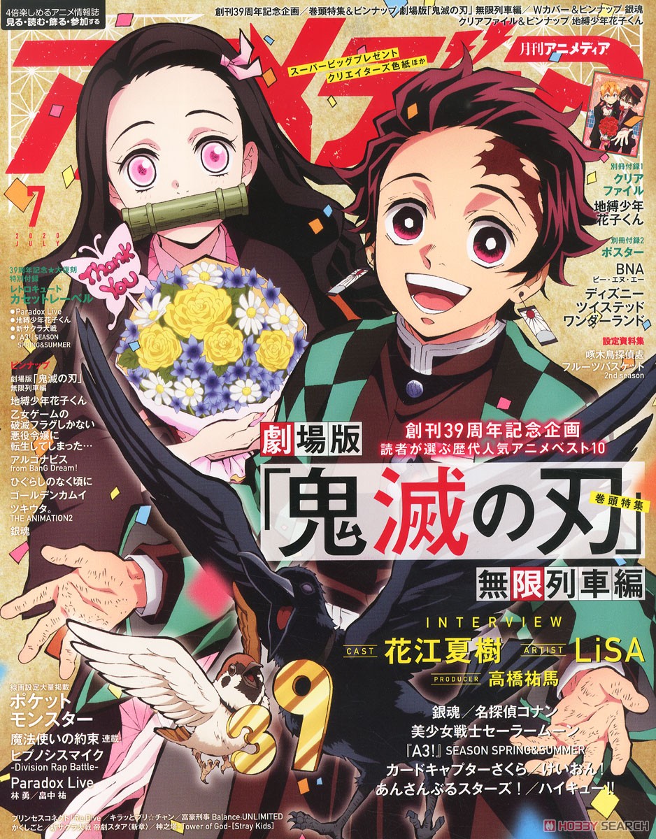 アニメディア 2020年7月号 ※付録付 (雑誌) - ホビーサーチ 雑誌・資料集
