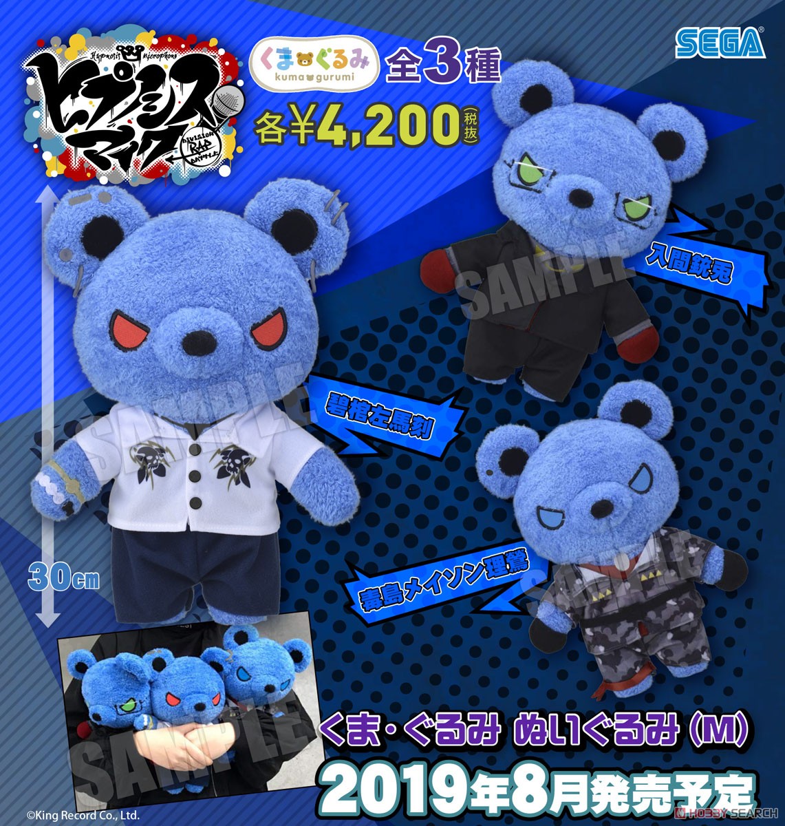 ヒプノシスマイク -Division Rap Battle- くま・ぐるみ ぬいぐるみ (M
