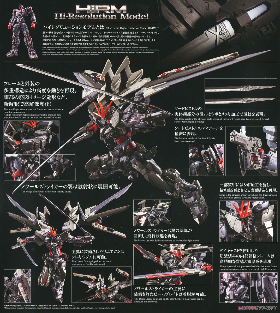 ハイレゾリューションモデル ガンダムアストレイノワール (1/100
