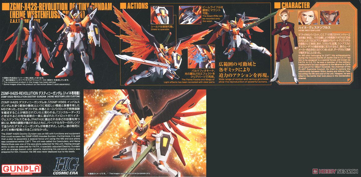 デスティニーガンダム(ハイネ専用機) (HGCE) (ガンプラ) - ホビー