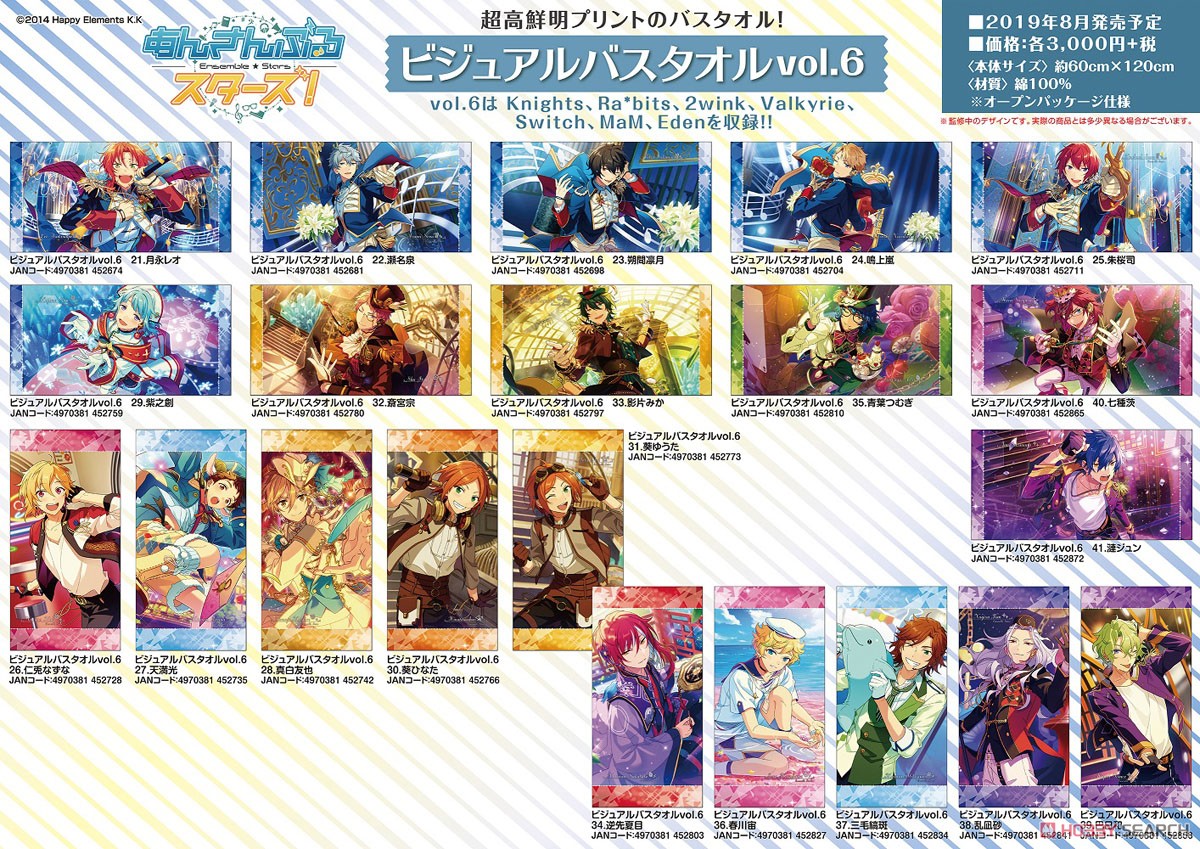 あんさんぶるスターズ！ ビジュアルバスタオルvol.5 5 天祥院英智