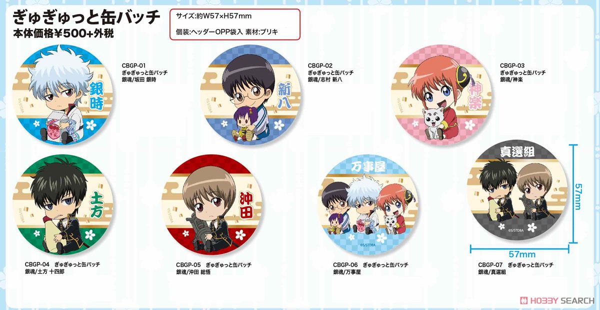 ぎゅぎゅっと缶バッチ 銀魂/坂田銀時 (キャラクターグッズ) - ホビー