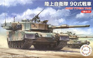 陸上自衛隊 90式戦車 (2両セット) (プラモデル) - ホビーサーチ