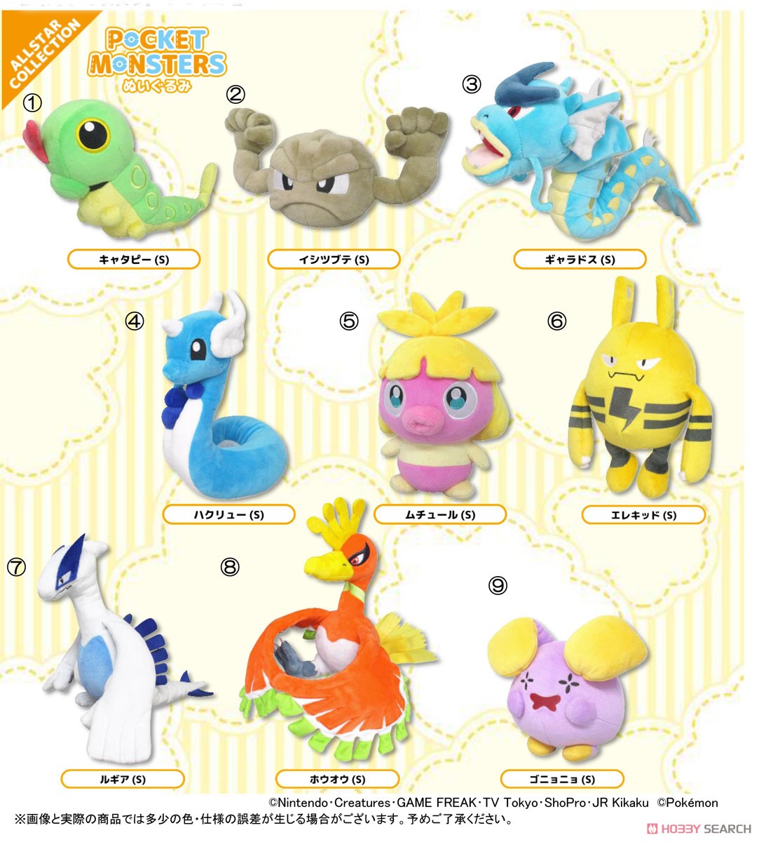 ポケットモンスター ぬいぐるみ PP144 ゴニョニョ (S) (キャラクター