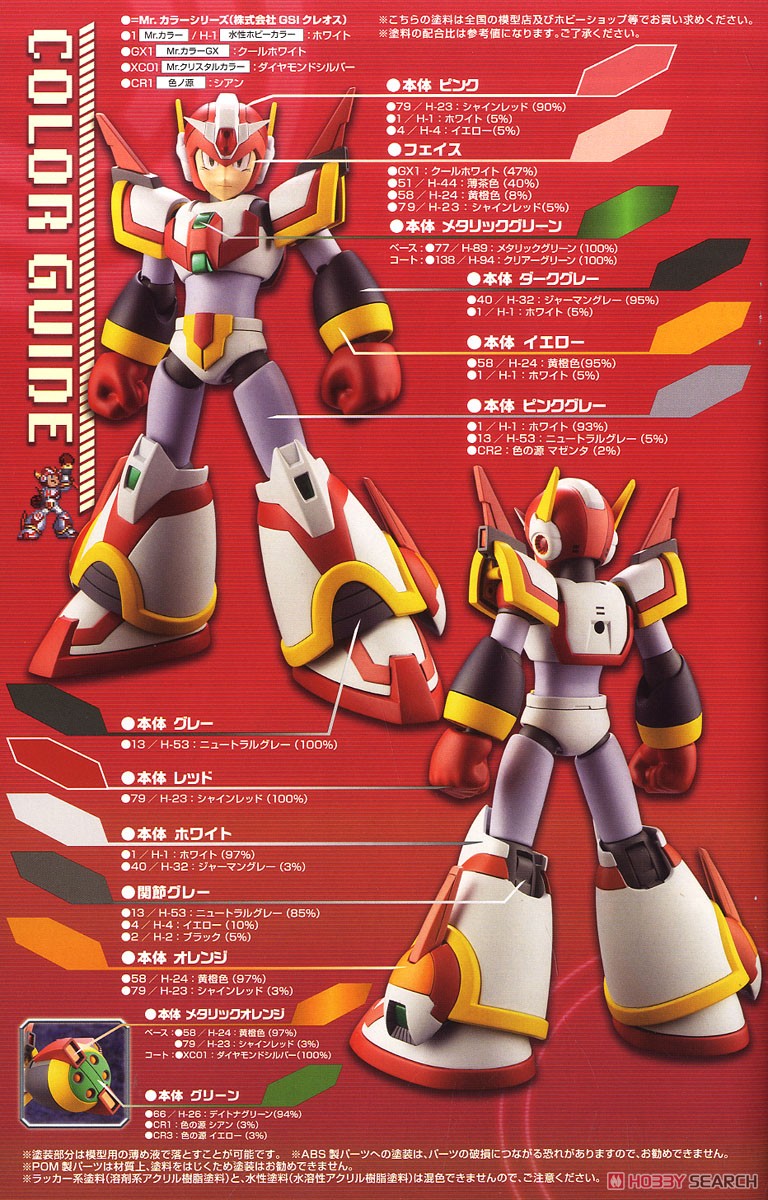 ロックマンX フォースアーマー ライジングファイアVer. (プラモデル