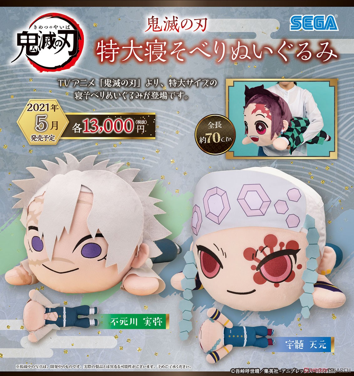 鬼滅の刃 特大寝そべりぬいぐるみ 宇髄天元 (キャラクターグッズ