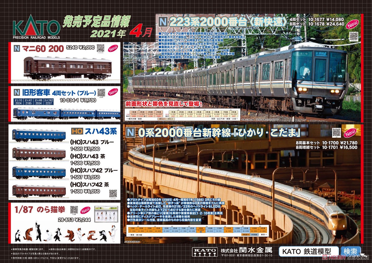 223系2000番台 ＜新快速＞ 8両セット (8両セット) (鉄道模型) - ホビー