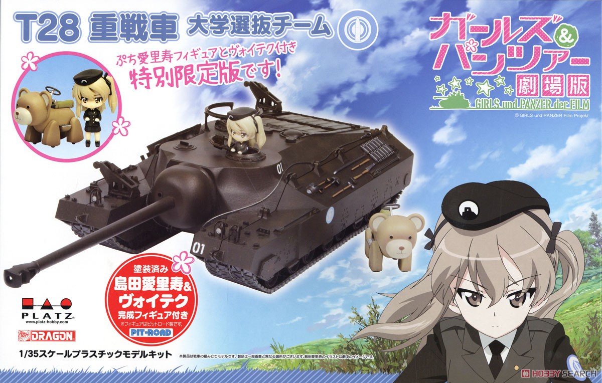 ガールズ＆パンツァー 劇場版 T28 重戦車 大学選抜チーム ぷち愛里寿