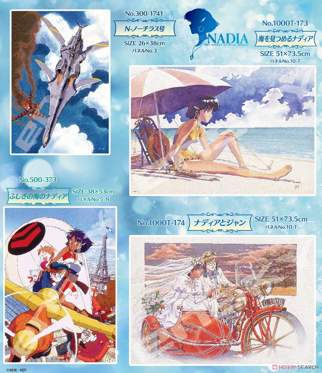 ふしぎの海のナディア No.300-1741 N-ノーチラス号 (ジグソーパズル