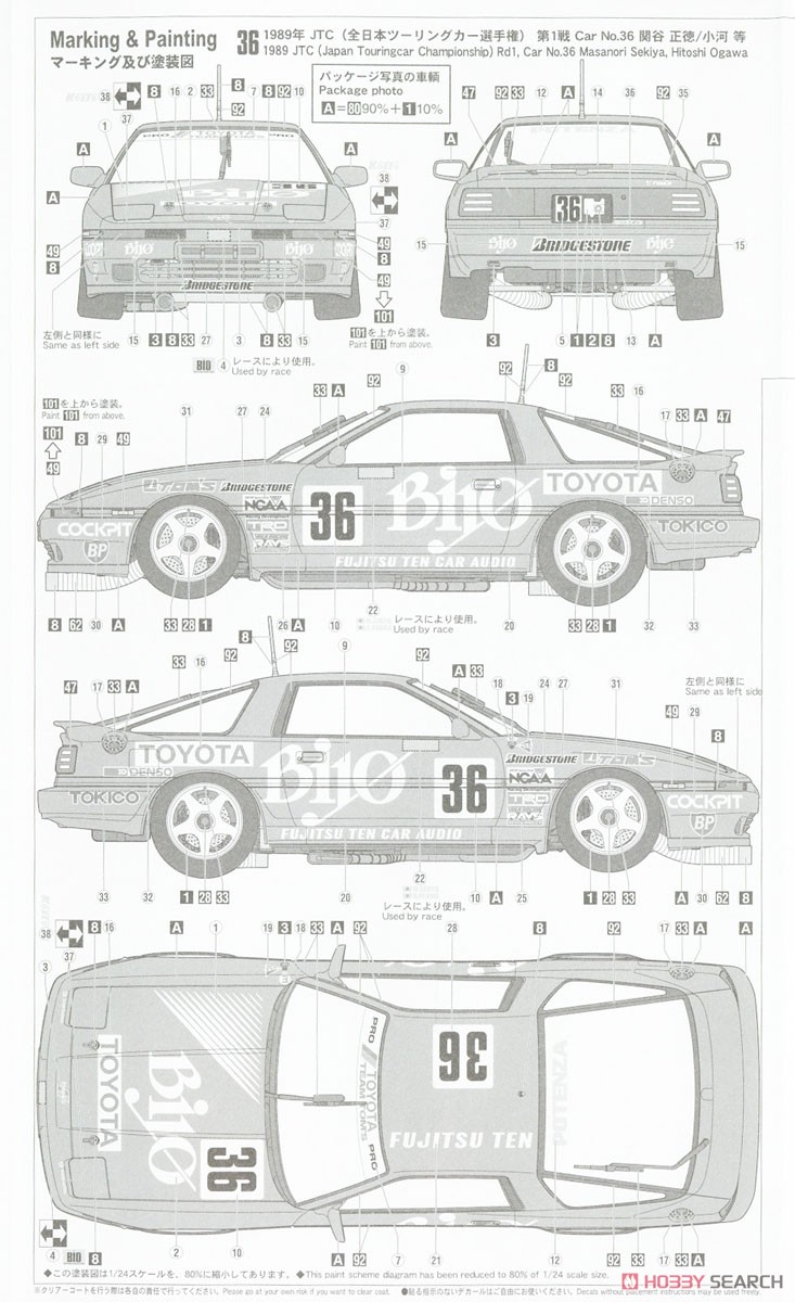 バイヨ スープラ ターボ A70 `1989 JTC` (プラモデル) - ホビーサーチ