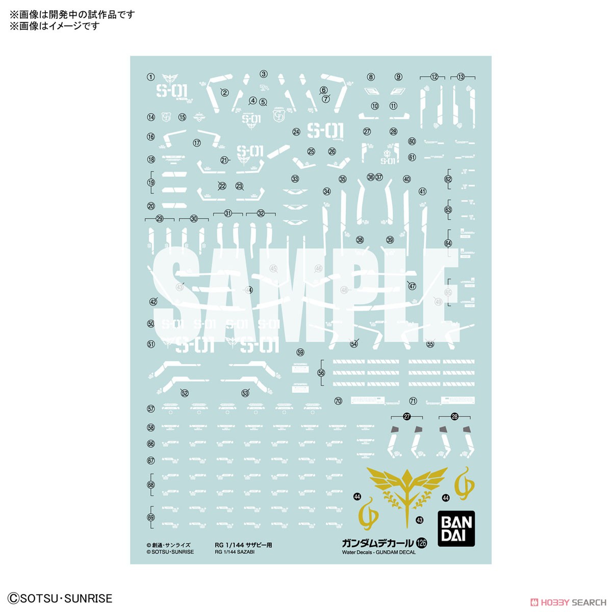 ガンダムデカール (RG) サザビー用 (ガンプラ) - ホビーサーチ ガンプラ他