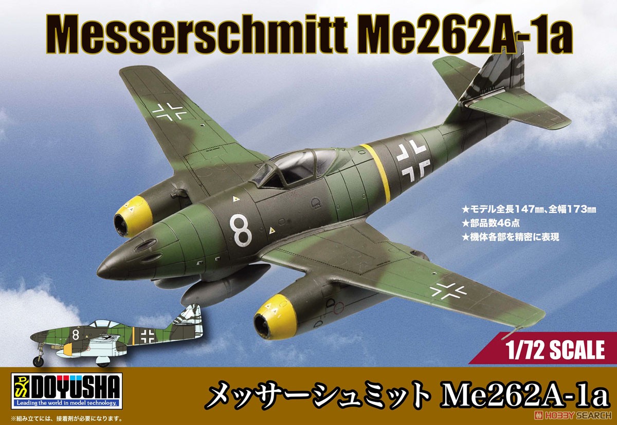 メッサーシュミット Me262A-1a (プラモデル) - ホビーサーチ