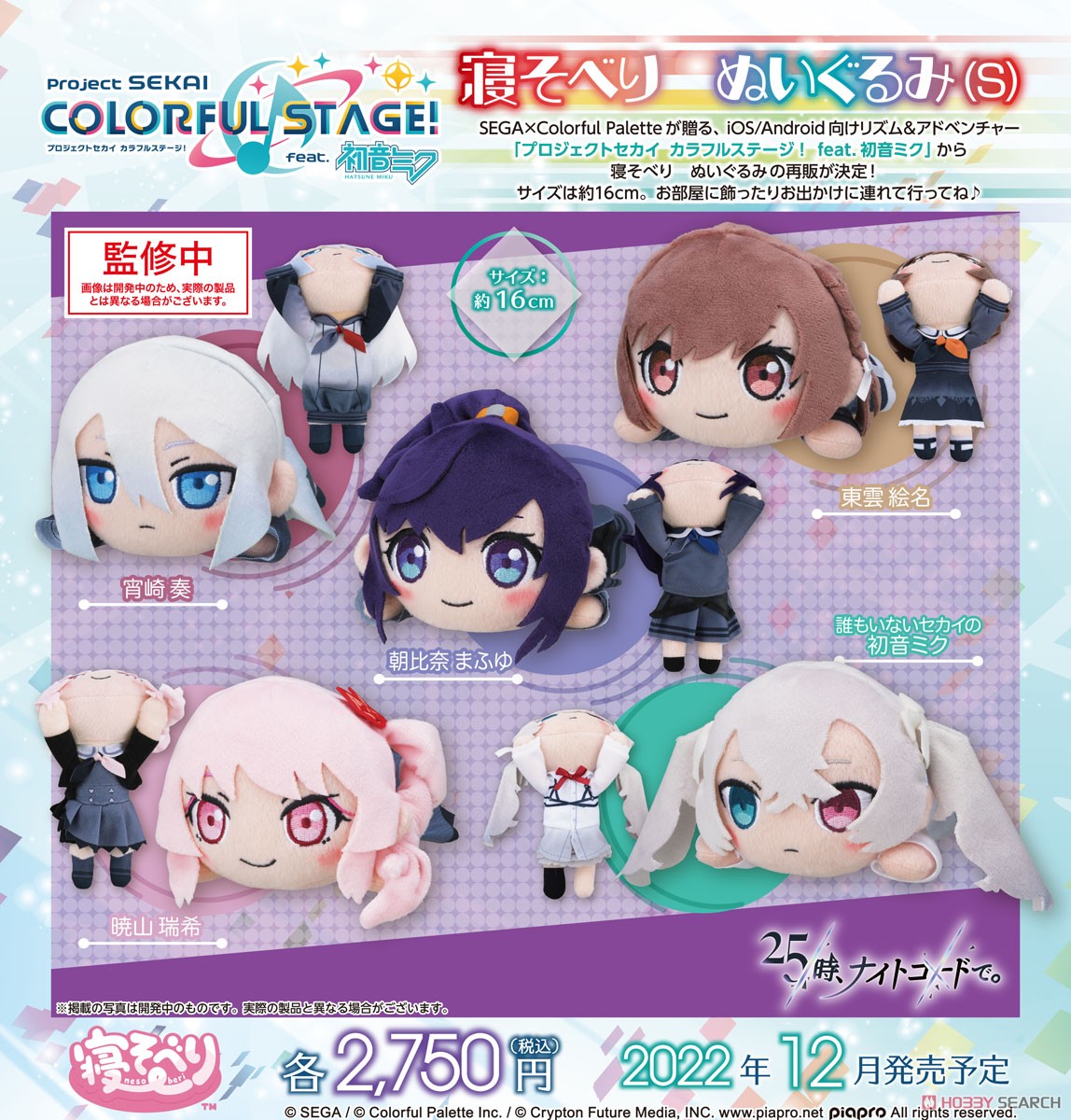 プロジェクトセカイ カラフルステージ！ feat.初音ミク 寝そべり