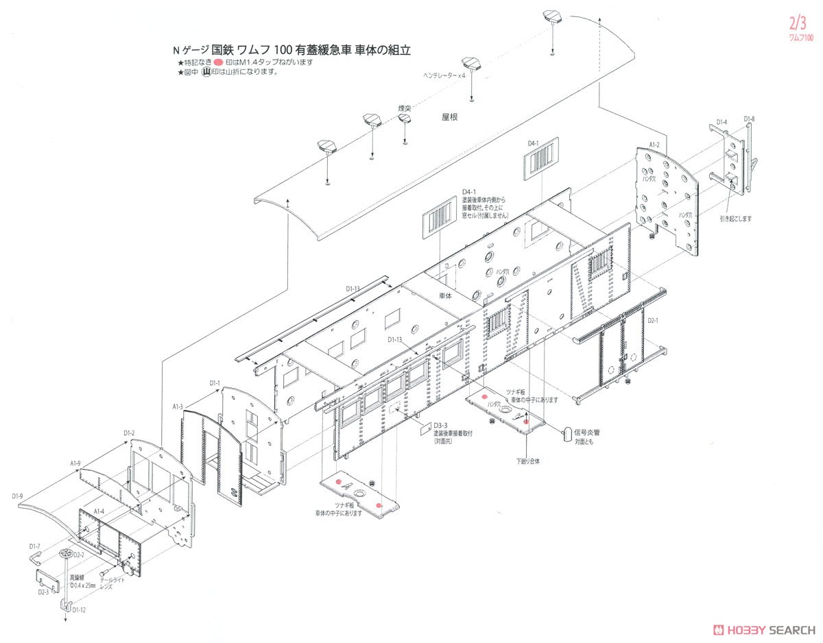 国鉄 ワムフ100形 有蓋緩急車 組立キット (組み立てキット) (鉄道模型