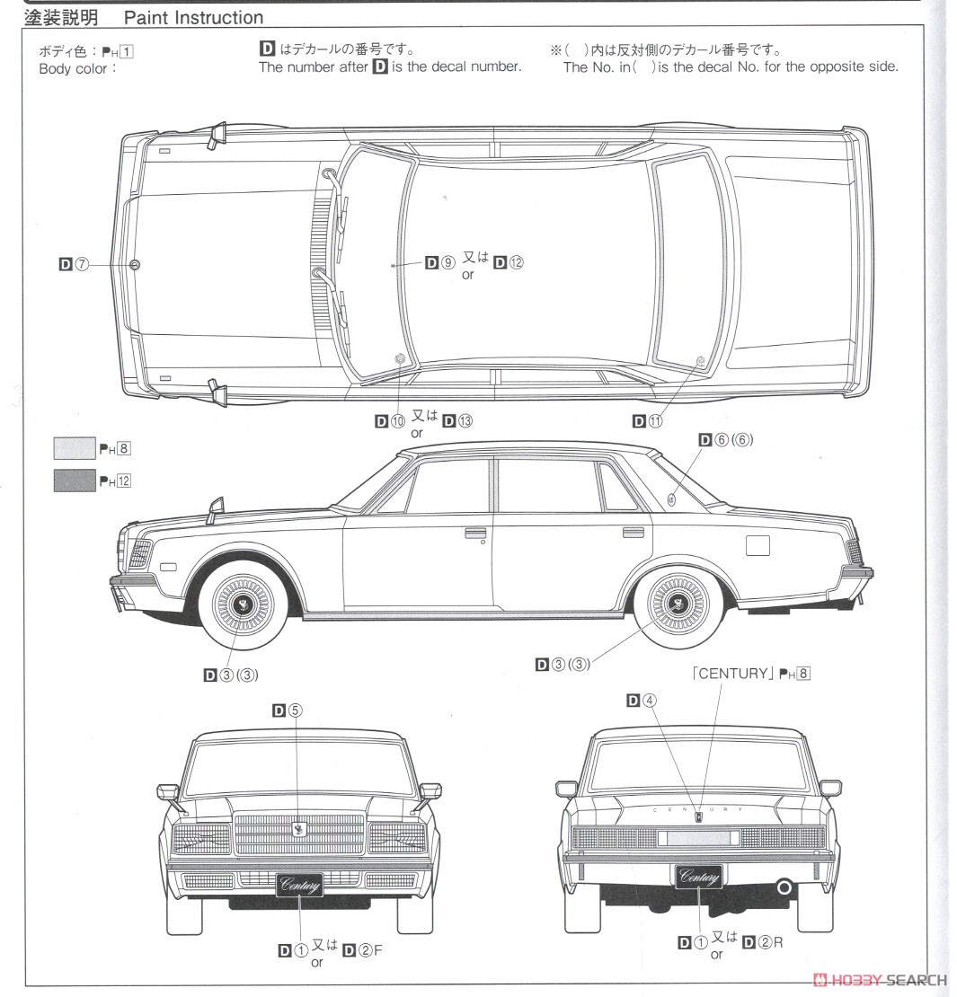 トヨタ VG45 センチュリー Lタイプ `90 (プラモデル) - ホビーサーチ
