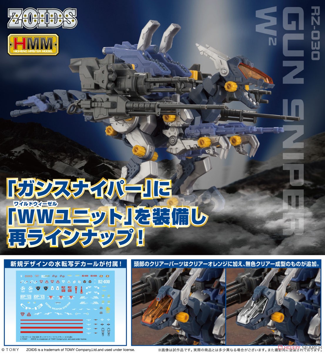 RZ-030 ガンスナイパー ワイルドウィーゼル仕様 (プラモデル) - ホビー