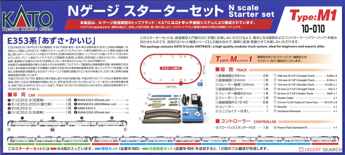 Nゲージ スターターセット E353系 「あずさ・かいじ」 (4両セット＋