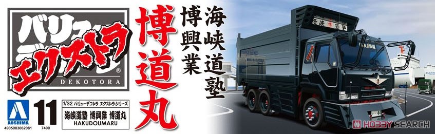 海峡道塾 博興業 博道丸 (プラモデル) - ホビーサーチ カーモデル