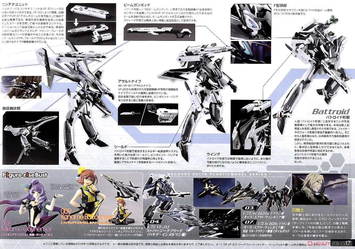 VF-31F ジークフリード/リル・ドラケン装備(ハヤテ・インメルマン搭乗