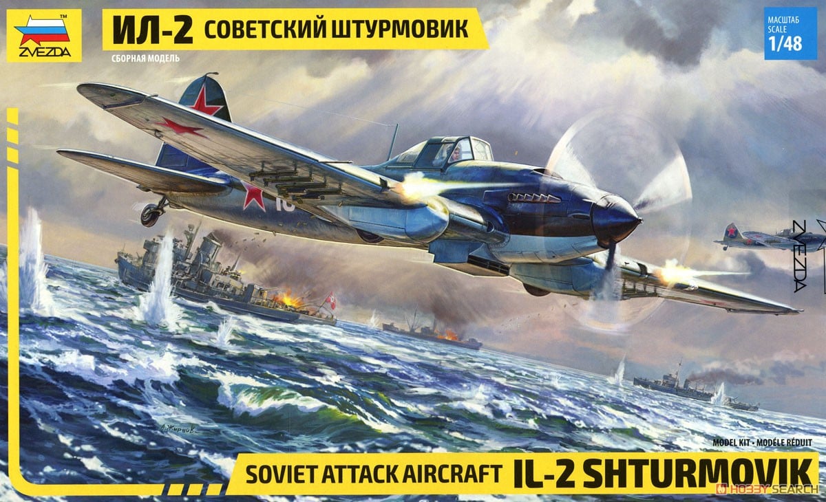 イリューシン IL-2 シュトゥルモヴィーク (プラモデル) - ホビーサーチ
