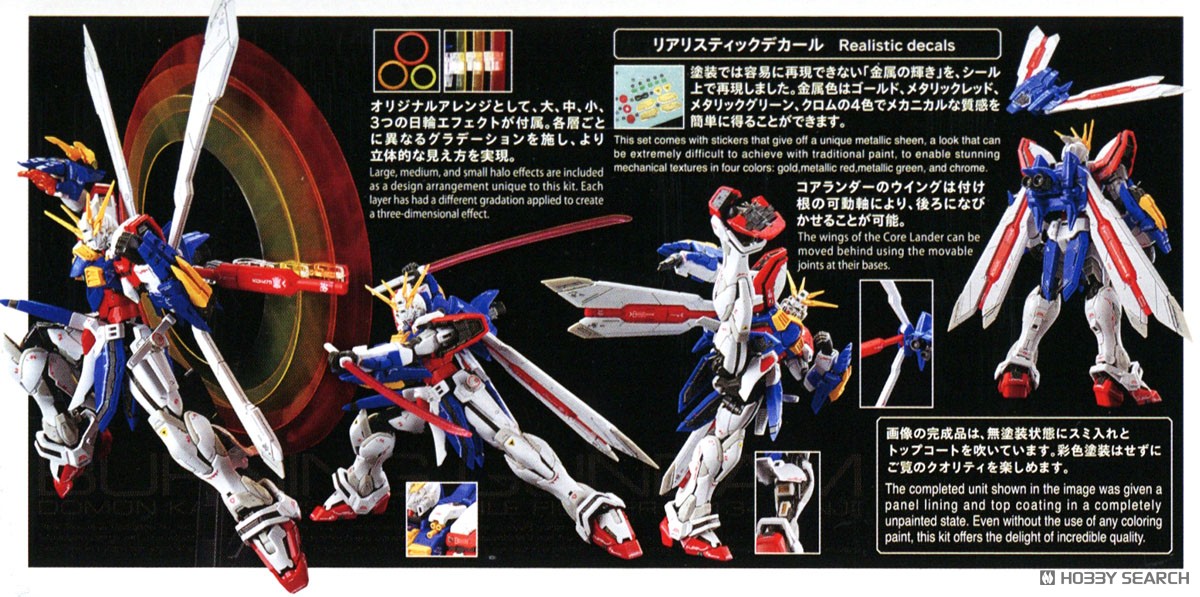 ゴッドガンダム (RG) (ガンプラ) - ホビーサーチ ガンプラ他