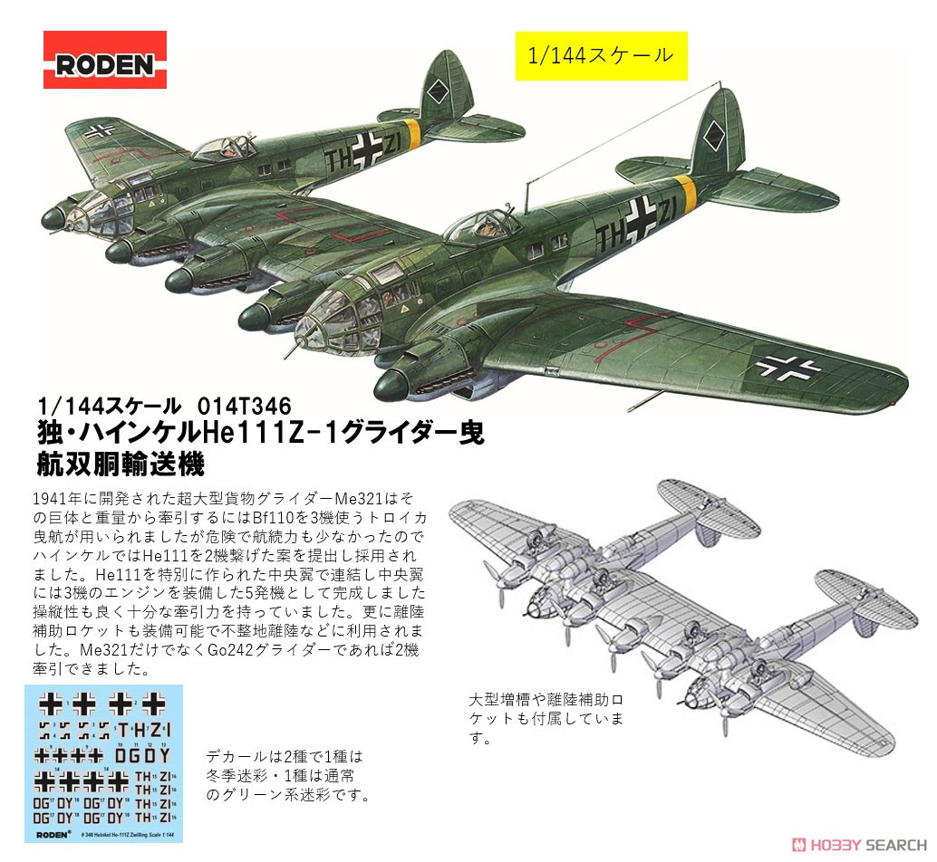 独・ハインケルHe111Z-1グライダー曳航双胴輸送機 (プラモデル