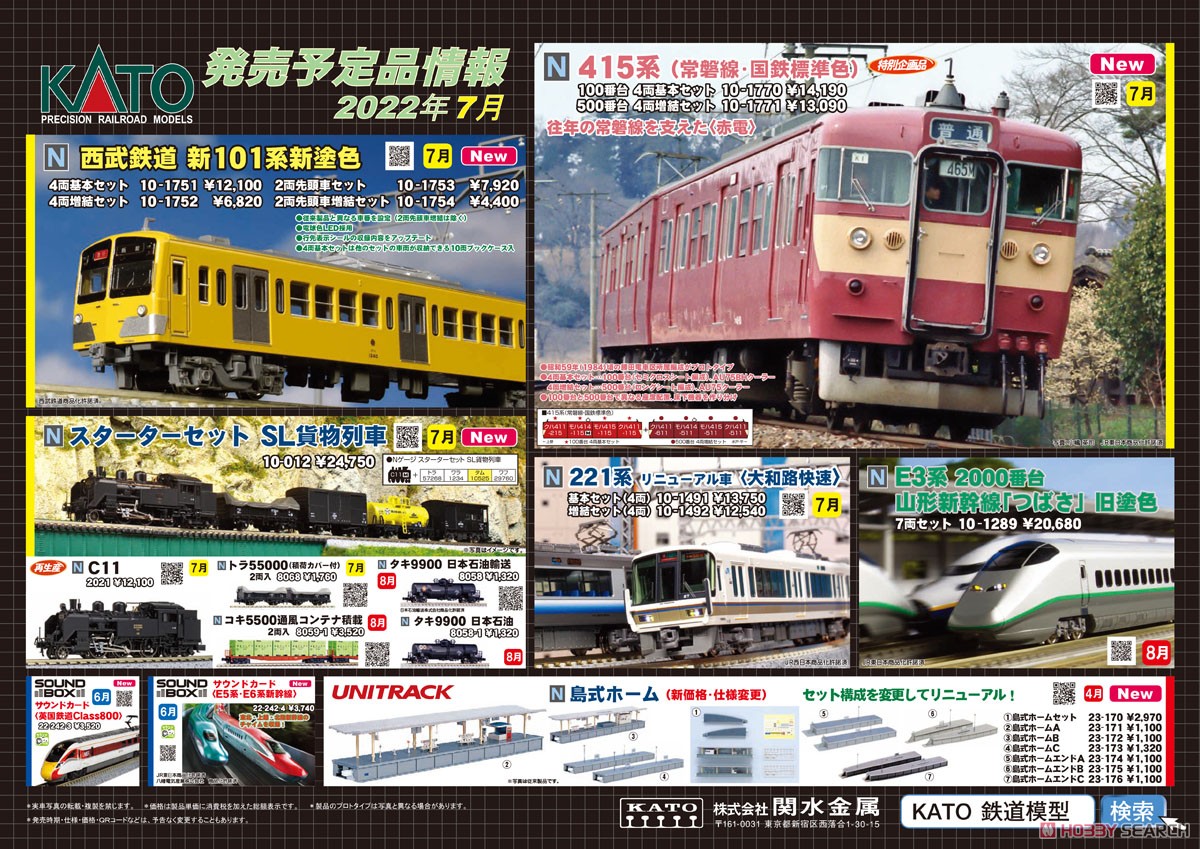 西武鉄道新101系新塗色2両先頭車セット＋4両増結セット 未開封説明書