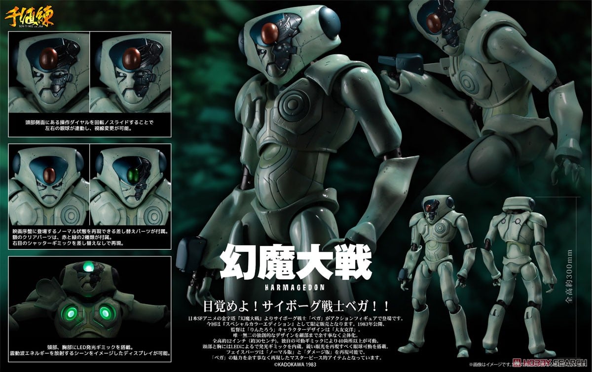 幻魔大戦 ベガ 12インチアクションフィギュア スペシャルカラー