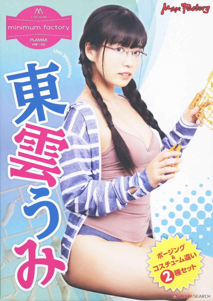 PLAMAX MF-70 minimum factory 東雲うみ (プラモデル) - ホビーサーチ