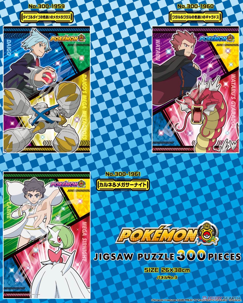 ポケットモンスター No.300-1961 カルネ＆メガサーナイト