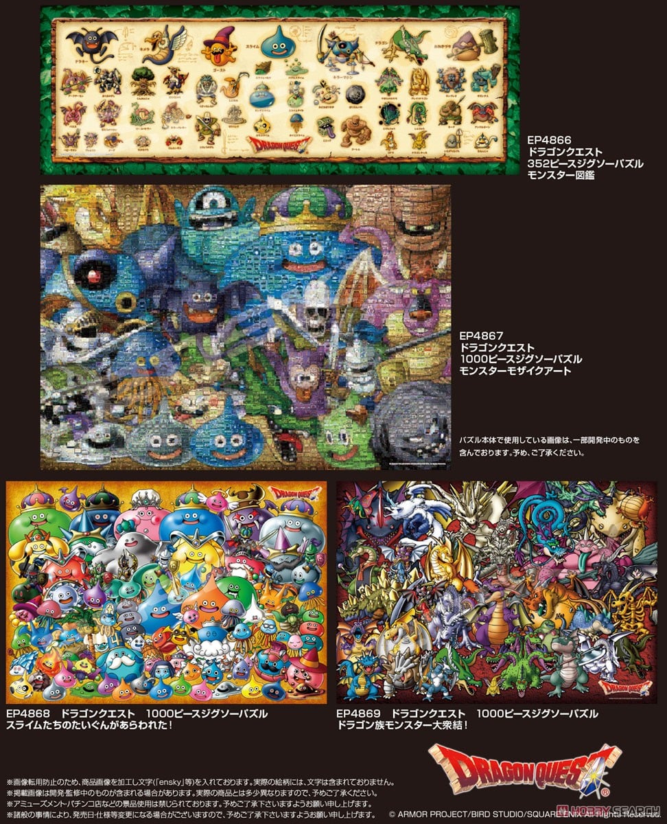ドラゴンクエスト EP4868 1000ピースジグソーパズル スライムたちの