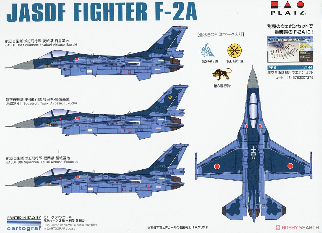 航空自衛隊 戦闘機 F-2A (プラモデル) - ホビーサーチ ミリタリープラモ