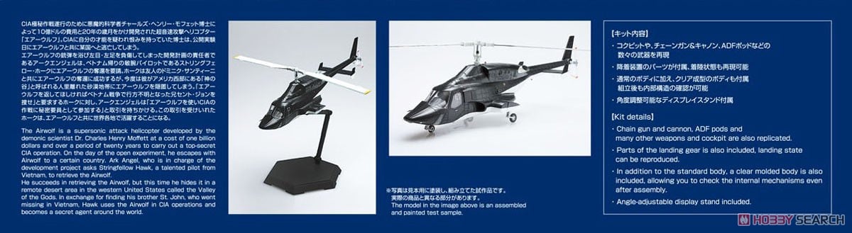 エアーウルフ クリアボディ付 (プラモデル) - ホビーサーチ ミリタリー