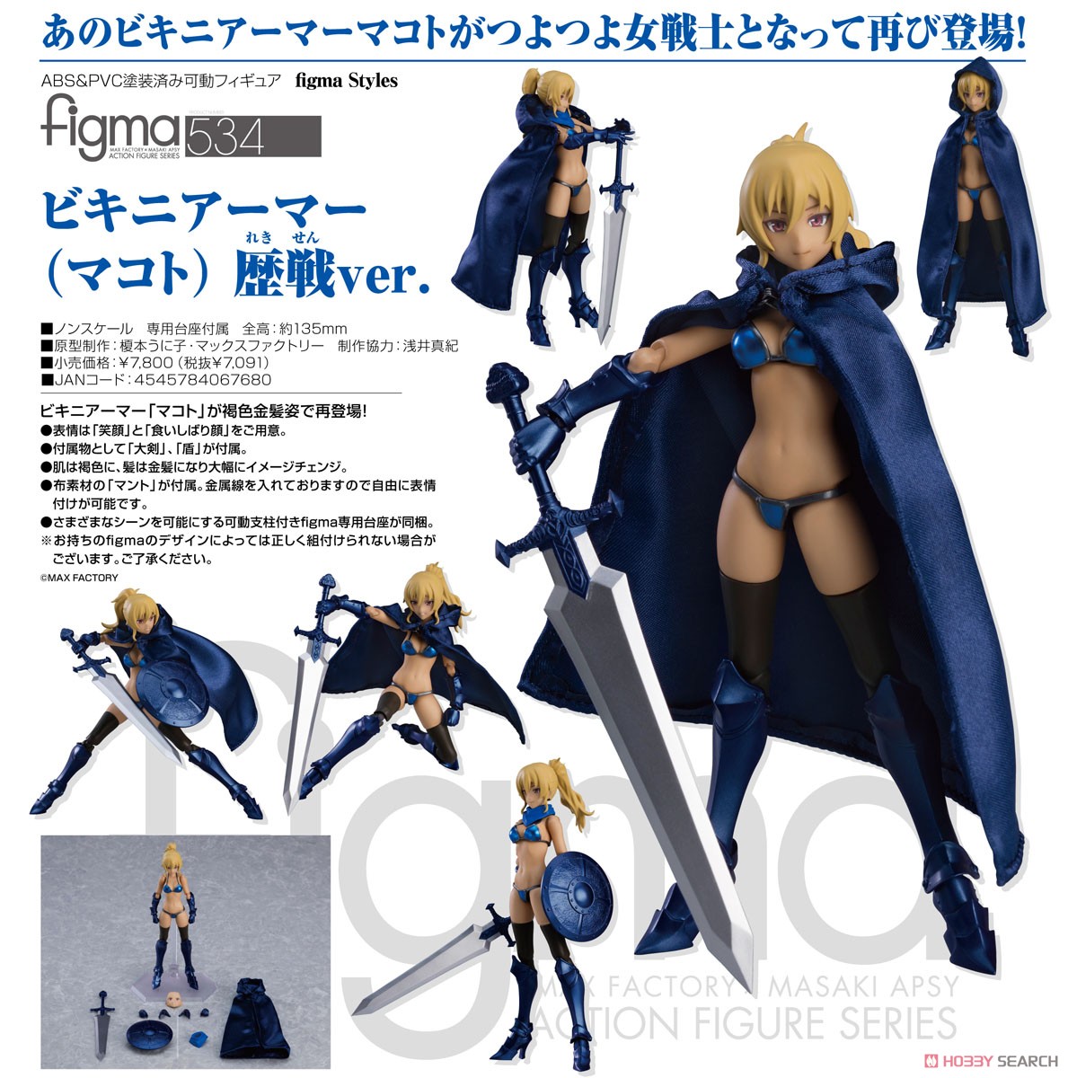 figma ビキニアーマー(マコト) 歴戦ver. (フィギュア) - ホビーサーチ